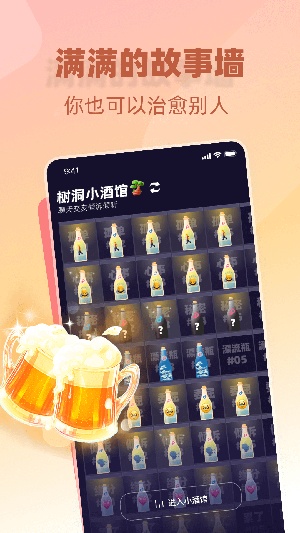 树洞小酒馆app最新版
