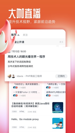 慕课网免费课程app