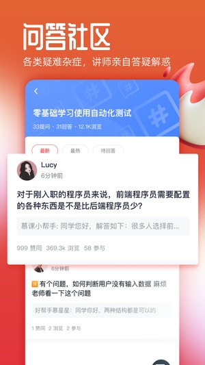 慕课网免费课程app下载