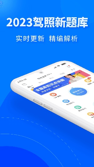 驾考宝典极速版2023