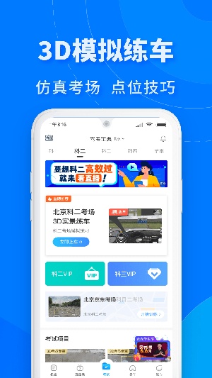 驾考宝典极速版2023最新版