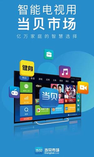 当贝市场app官方下载apk