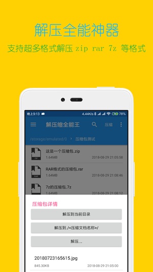 解压缩全能王下载