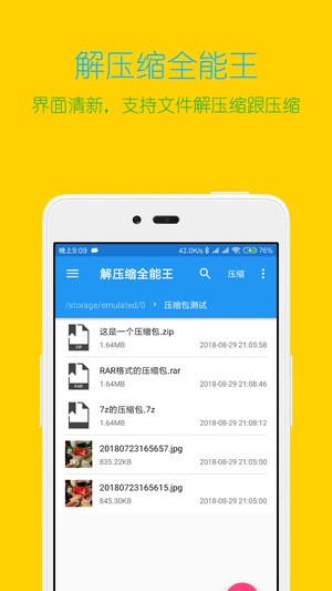 解压缩全能王2023最新版