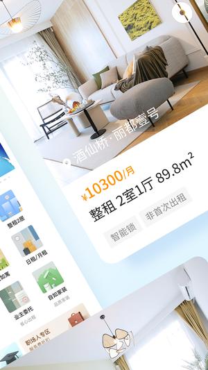 自如app最新版