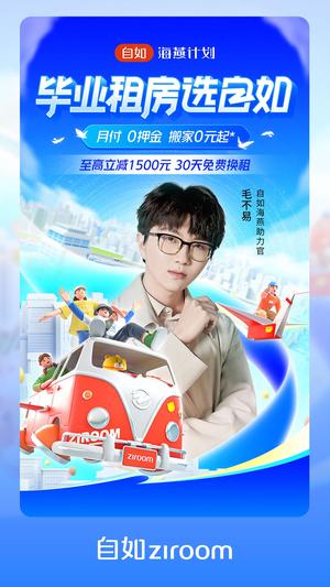 自如app下载官网