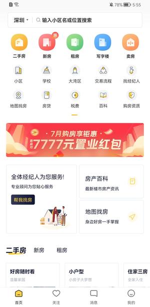 Q房网二手房产网app