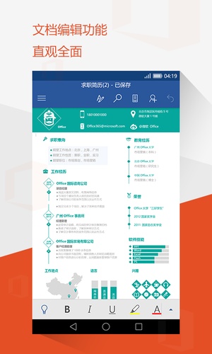 Office Mobile2023下载