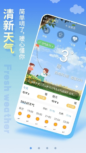清新天气预报app官网版