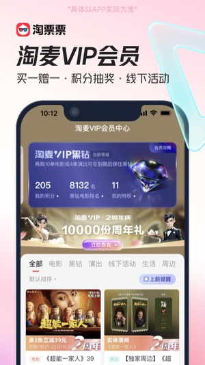 淘票票2023下载