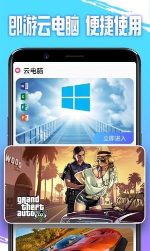 即游云电脑官网版本