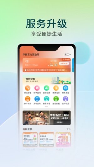华数TV最新版本2023