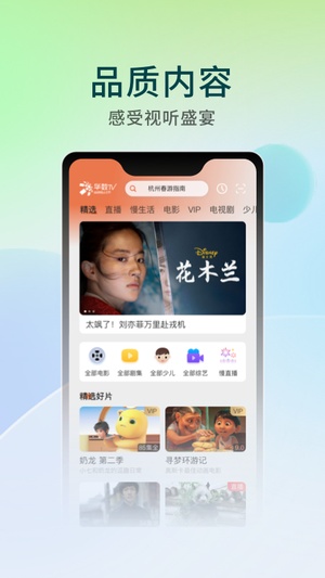 华数TV下载