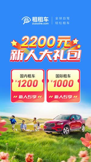 租租车app2023下载