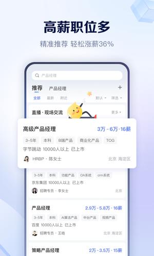 智联招聘手机版app下载