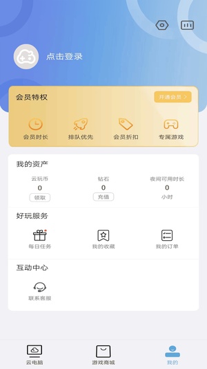 云点击云电脑免费版2023下载