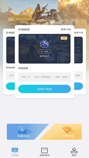 云点击云电脑免费版2023