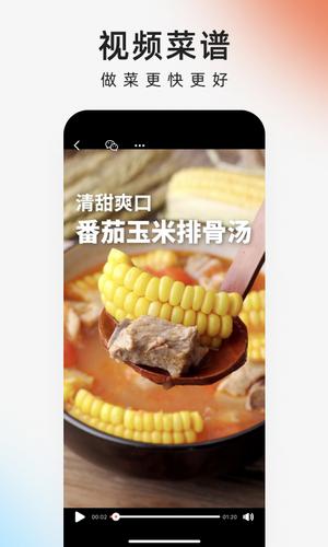 下厨房菜谱大全app最新版