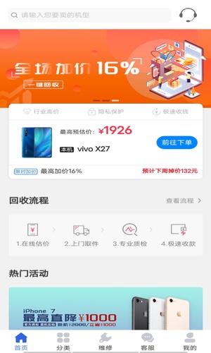 陌陌回收app