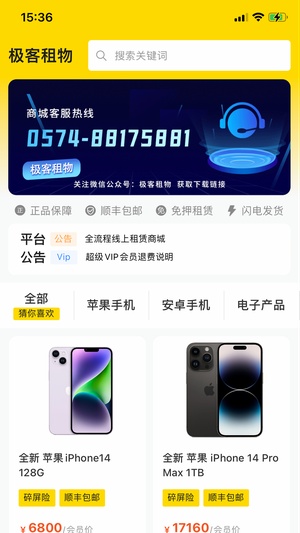 极客租物app最新版下载