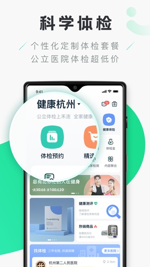禾连健康app免费官网版