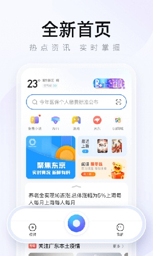 2345手机浏览器官方版