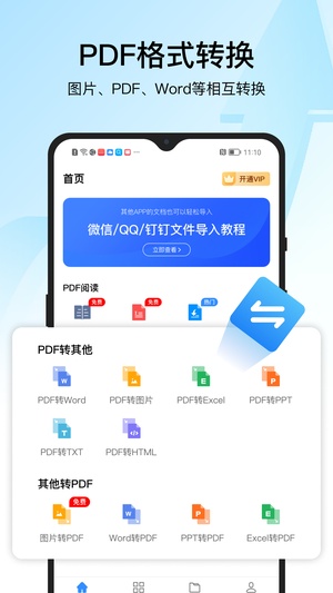 迅捷PDF转换器最新版