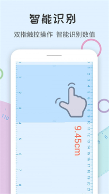 尺子量角器最新版