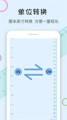 尺子量角器最新版