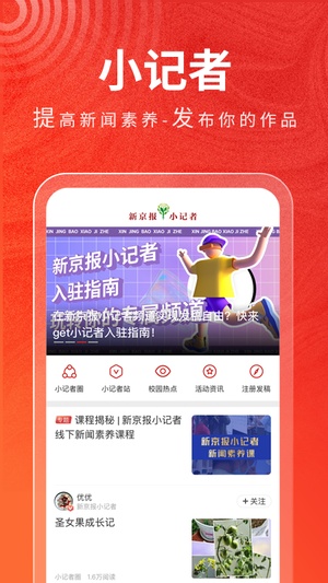 新京报app全新上线