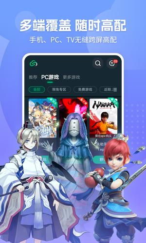 网易云游戏官方平台app下载