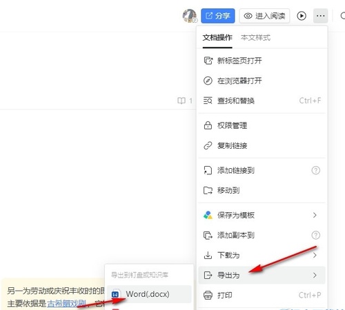 电脑钉钉如何将文档导出为word格式 电脑钉钉将文档导出为word格式的步骤