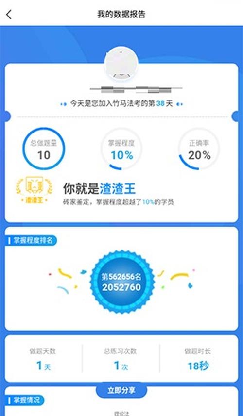 竹马法考在哪查看自己的做题数据报告 竹马法考查看做题数据报告的方法介绍