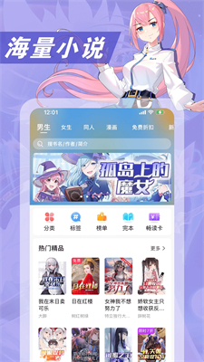 次元姬小说应用宝版