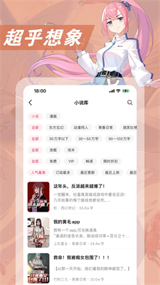次元姬小说应用宝版