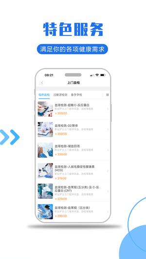 医护到家app2023