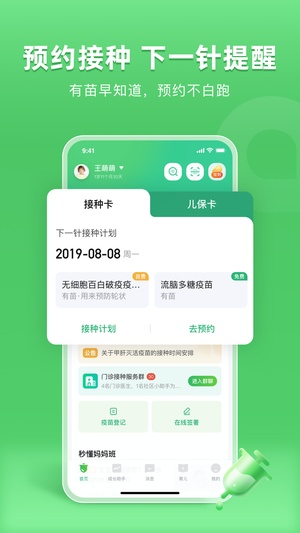小豆苗预防接种app