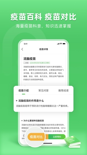 小豆苗预防接种app下载