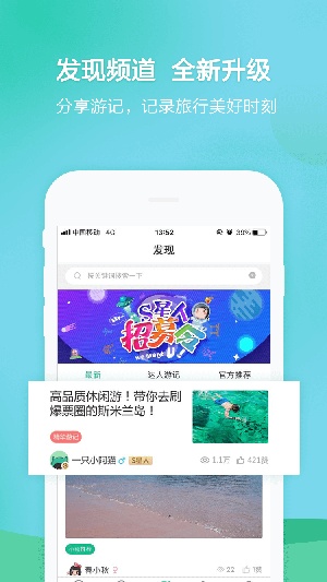 春秋旅游官方网app