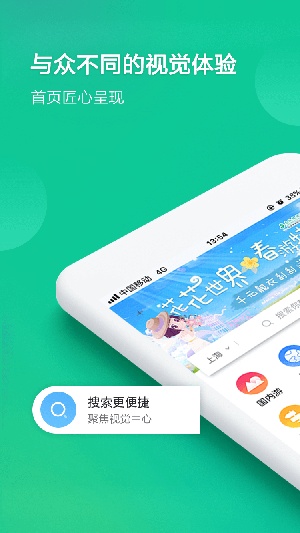 春秋旅游官方网app最新版