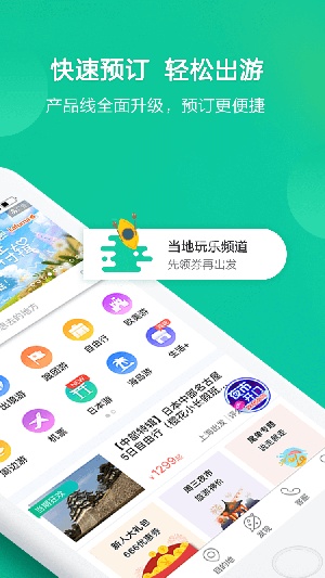 春秋旅游官方网app下载