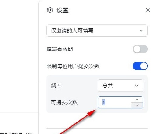 飞书问卷怎么设置每位用户只能提交一次 飞书问卷设置每位用户只能提交一次的方法介绍