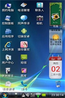 Android Vista手机app