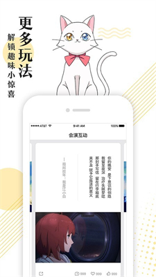 会演互动手机app