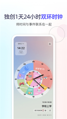 双环时钟手机app