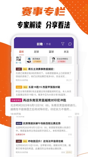 捷报比分app下载