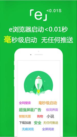 e浏览器app