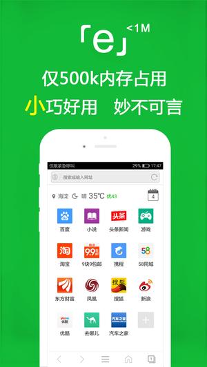 e浏览器下载