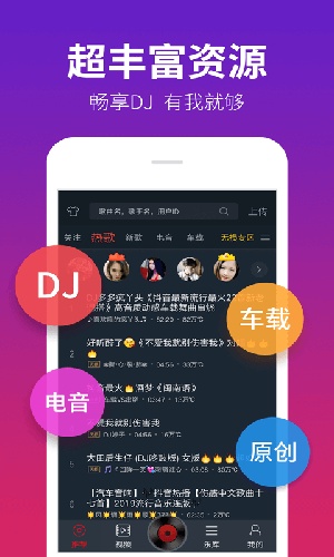 DJ多多车载音乐免费听歌