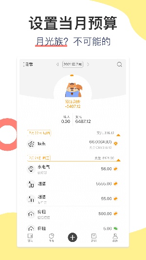 松鼠记账app下载